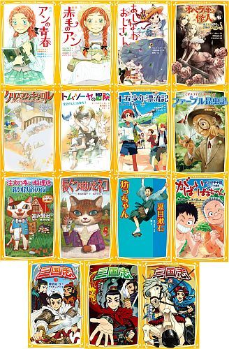 楽天市場】集英社 少年少女世界名作の森（全20巻セット）/集英社