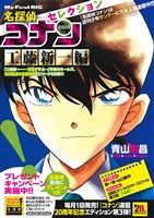 楽天市場】小学館 名探偵コナン 新一BOY／蘭GIRL/小学館/青山