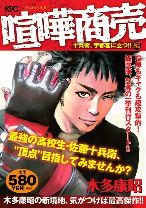 楽天市場】講談社 喧嘩商売 田島彬ボクシング世界戦編/講談社/木多康昭