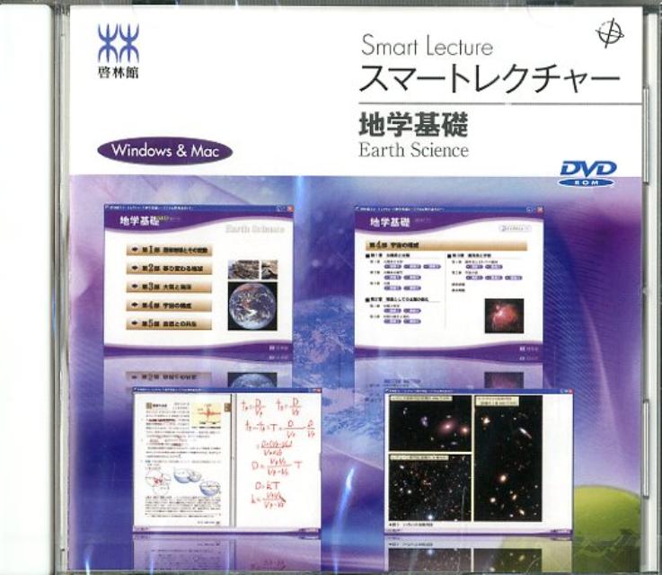 楽天市場】新興出版社啓林館 センサー地学基礎 4rd Edit/新興