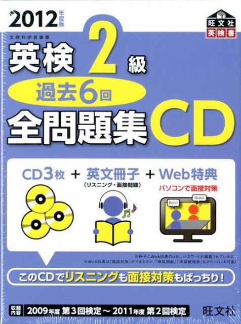 楽天市場】旺文社 英検1級過去6回全問題集CD 2022年度版