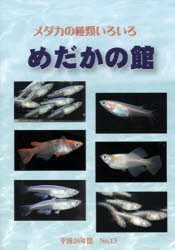 楽天市場】ピーシーズ 熱帯魚・水草3000種図鑑/ピ-シ-ズ | 価格