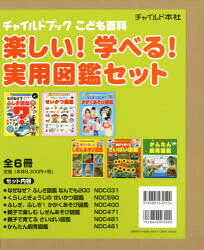 楽天市場】チャイルド本社 チャイルドブックこども百科楽しい！学べる