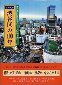 川内・薩摩郡の100年　目で見る　写真が語る激動のふるさと一世紀　郷土出版社 楽天市場】地方・小出版流通センター 目で見る中野区の100年