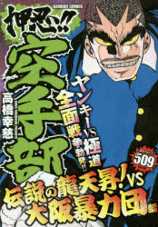 【中古】 撃殺！宇宙拳 ３/久保書店/破李拳竜 中古】 撃殺！宇宙拳 3/久保書店/破李拳竜 楽天市場】久保書店