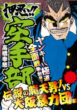 【中古】 撃殺！宇宙拳 ３/久保書店/破李拳竜 駿河屋 - 【買取】撃殺!宇宙拳(3) / 破李拳竜（その他サイズ