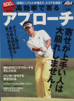 高効率で寄るアプロ-チ ＡＬＢＡ　ＧＲＥＥＮ　ＢＯＯＫ/ＡＬＢＡ