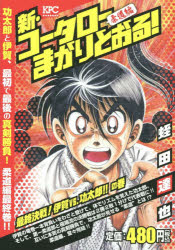 【中古】 実戦パチスロオレ主義（イズム）！！スペシャル 北斗の拳＆吉宗編/日本文芸社/石山東吉 楽天市場】日本文芸社 実戦パチスロオレ主義（イズム