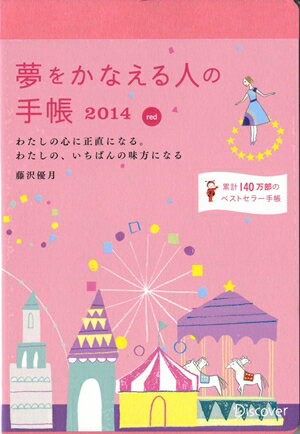 【中古】 新・夢が勝手にかなう手帳 ２０２０年度版/Ｃｌｕｂ　Ｔｏｍａｂｅｃｈｉ/苫米地英人 楽天市場】サイゾー 新・夢が勝手にかなう手帳 2024年度版