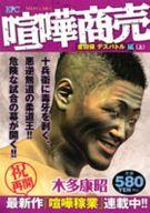 楽天市場】講談社 喧嘩商売 田島彬ボクシング世界戦編/講談社/木多康昭