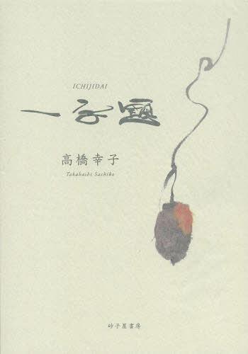 【中古】 夢に来し人 歌集/砂子屋書房/岩井かほる 中古】 夢に来し人 歌集/砂子屋書房/岩井かほる 中古】 夢に来し