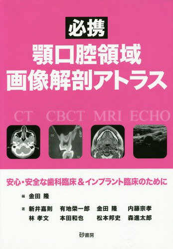 Ｃａｓｅ　Ｂａｓｅｄ　Ｒｅｖｉｅｗ画像診断に強くなる顎口腔領域の疾患 読影ポイントから病理診断，治療方針まで/永末書店/金田隆（単行本（ソフトカバー）） Case Based Review 画像診断に強くなる 顎口腔領域の疾患 読影