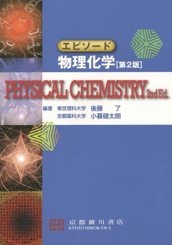 楽天市場】衛生化学詳解 上 第3版/京都廣川書店/浅野哲 | 価格