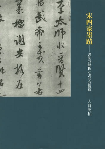 楽天市場】西東書房 書法用語辞典/西東書房/平勢雨邨 | 価格比較