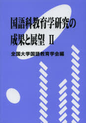 国語科書写の理論と実践 - メルカリ