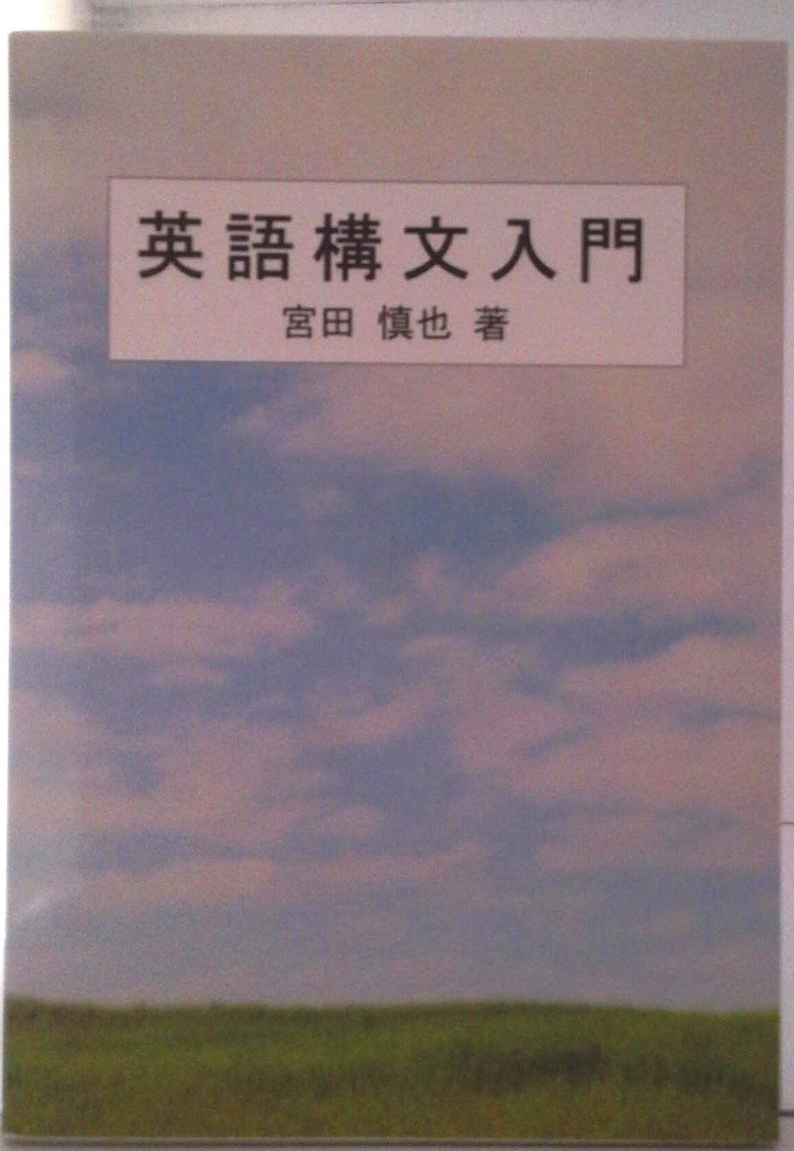 The Basics 入試英語基本問題集 宮崎尊 Amazon.co.jp: ザ・ベイ