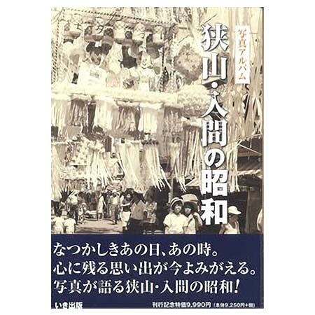 楽天市場】いき出版 長岡市の昭和 写真アルバム/いき出版 | 価格比較