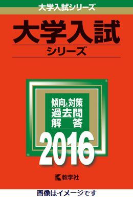 北里薬学部使用参考書（多分2.3年？） 楽天市場】教学社 北里大学（薬学部） 2016/教学社 | 価格