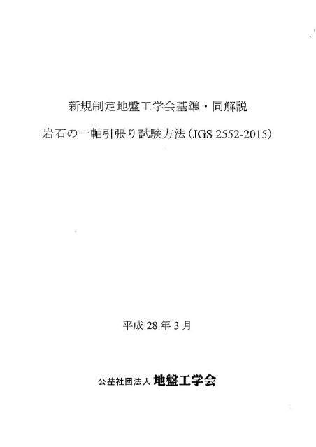 楽天市場】土質工学会 地盤材料試験の方法と解説 第一回改訂版