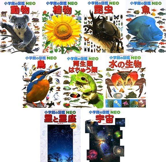 小学館の図鑑NEO 8巻セット 小学館の図鑑NEO 8冊セット - メルカリ
