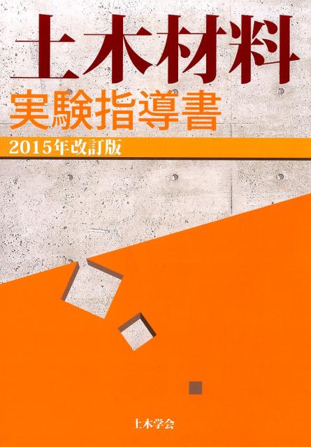 楽天市場】経済調査会出版部 積算資料北陸版 Vol．102
