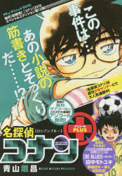 【中古】 名探偵コナン　キャストリコメンドセレクション山口勝平選/小学館/青山剛昌 中古】 名探偵コナン キャストリコメンドセレクション 【工藤新