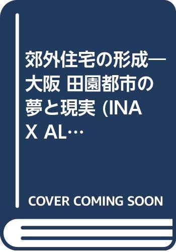 楽天市場】東京大学出版会 帝都復興と生活空間 関東大震災後の