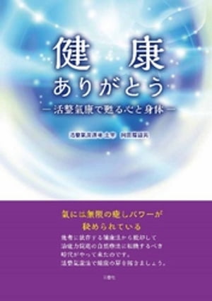 心を癒すマントラヨガ入門 永井悠企子著 本