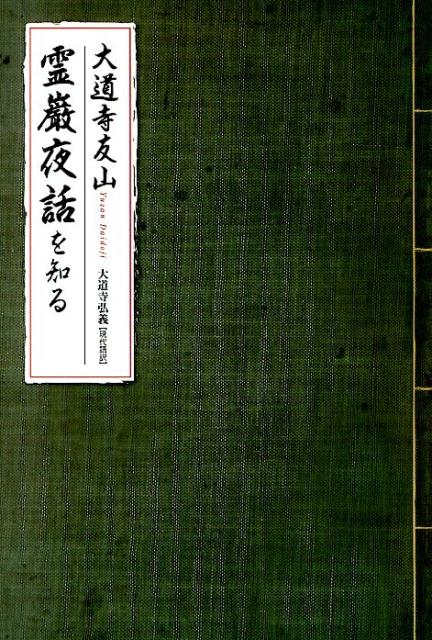 楽天市場】八幡書店 言霊玄修秘伝/八幡書店/大宮司朗 | 価格比較