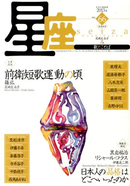 自伝的短歌論   /砂子屋書房/尾崎左永子（単行本） 自伝的短歌論』尾崎左永子 - 砂子屋書房