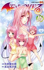 楽天市場】集英社 To LOVEるダークネス 13 アニメDVD同梱