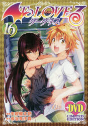 楽天市場】集英社 To LOVEる-とらぶる-ダークネス 6 アニメ