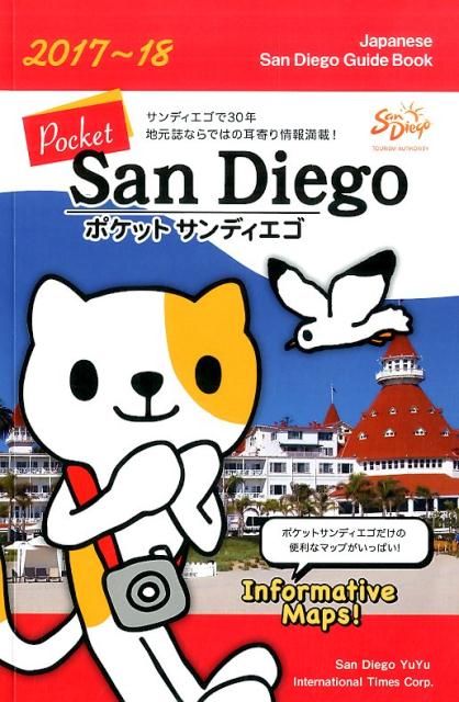 ポケットサンディエゴ（2017～2018年版）