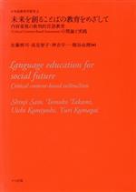 【中古】 議論の技を学ぶ論法集/明治図書出版/香西秀信 議論の技を学ぶ論法集 (オピニオン叢書 29) | 香西 秀信 |本