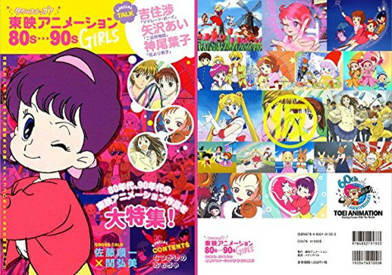中古】 懐かしの80年代アニメ大百科/双葉社/オフィスJ・B