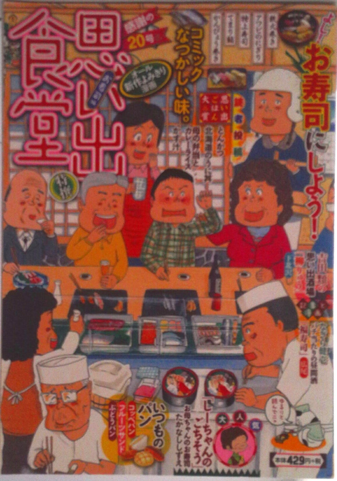 【中古】 思い出食堂 ２２（自慢の餃子編）/少年画報社 楽天市場】少年画報社 思い出食堂 22（自慢の餃子編）/少年画