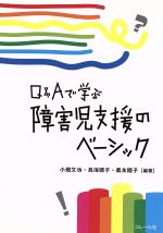 楽天市場】コレール社 視覚障害幼児の発達と指導/コレ-ル社/五十嵐信敬
