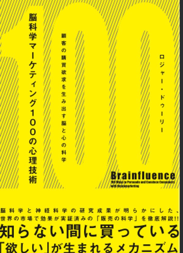 【ダイレクト出版】脳科学マーケティング 他　全10冊セット　まとめ売り　セールス 楽天市場】脳科学セールス | 価格比較 - 商品価格ナビ