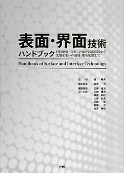 楽天市場】エヌ・ティー・エス ポストグラフェン材料の創製と用途開発