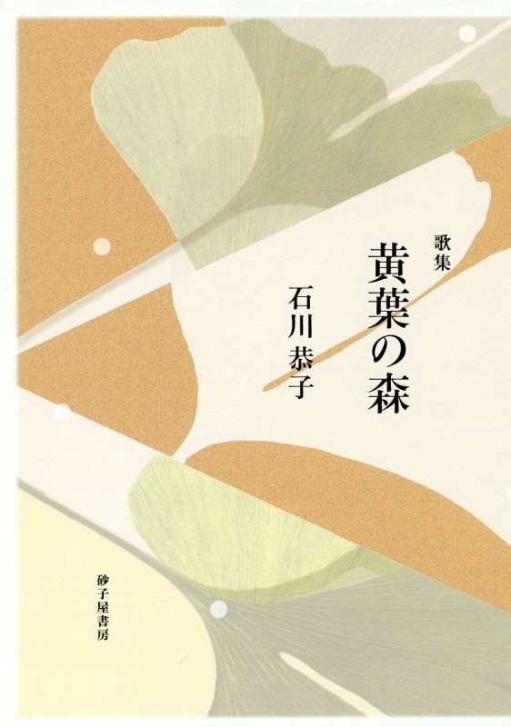 楽天市場】砂子屋書房 冬の苺 歌集/砂子屋書房/寺川雅子 | 価格比較