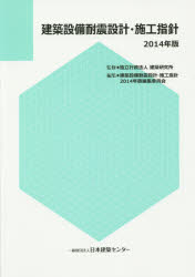 建築設備耐震設計・施工指針  ２００５年版 /日本建築センタ-/建築設備耐震設計・施工指針２００５年版編（単行本） 建築設備耐震設計・施工指針 -2005年版-(監修-国土交通省国土