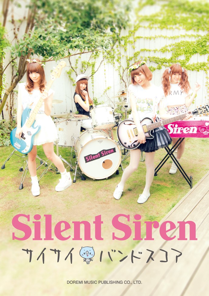 Silent　Sirenサイサイバンドスコア