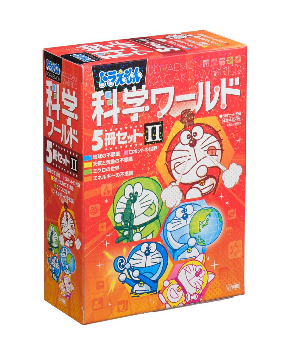 楽天市場】小学館 ドラえもん科学ワールド（全21巻セット）/小学館