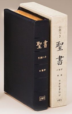 聖書　口語訳　読むためのガイドつき　日本聖書協会 6d7f24167b4f44058fb237fdd6fee7