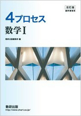 教科書傍用4STEP数学3 改訂版 数研出版編集部 81f6973ff5c90bd68a10600328a9de