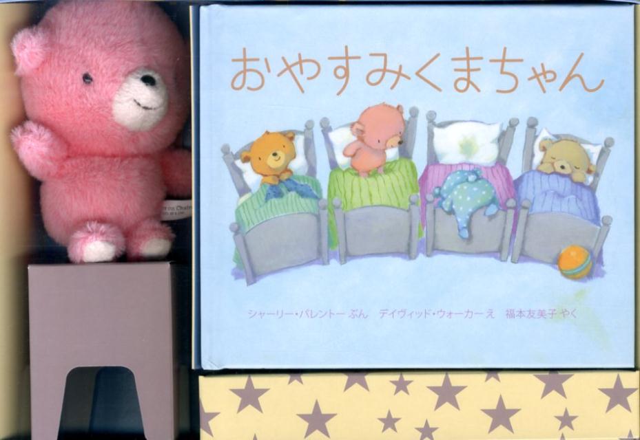 楽天市場】岩崎書店 ぬいぐるみ4体付おふろのくまちゃん/岩崎書店