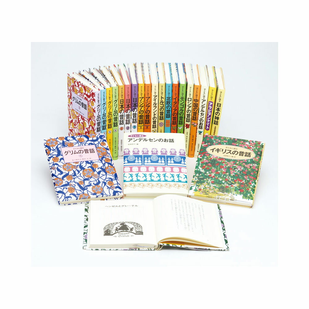 楽天市場】小学館 世界名作おはなし絵本セット（全24巻セット