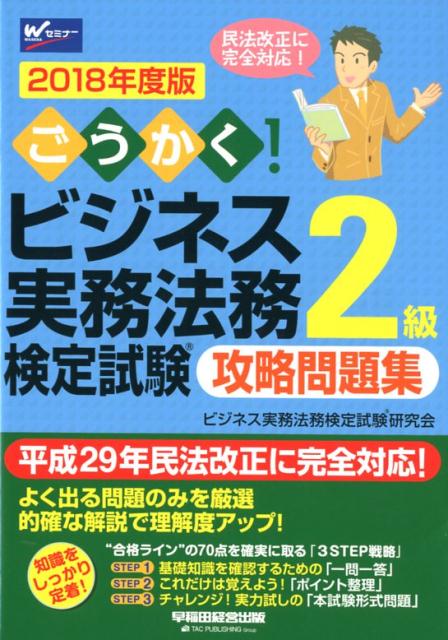 【中古】 ビジネス会計検定試験対策問題集２級/同文舘出版/ビジネスアカウンティング研究会 ビジネス会計検定試験対策問題集2級 / ビジネス