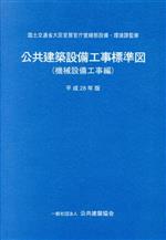 建築設備耐震設計・施工指針  ２００５年版 /日本建築センタ-/建築設備耐震設計・施工指針２００５年版編（単行本） Amazon.co.jp: 建築設備耐震設計・施工指針 2005年版 : Japanese