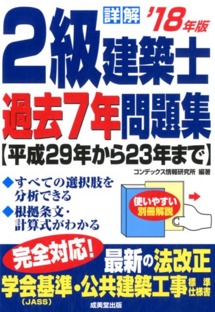 詳解1級建築士過去7年問題集 2012年版 詳解1級建築士過去7年問題集 2012年版 令和3年度